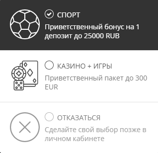 2 выбор бонуса