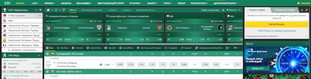Беттинг в БК Betwinner