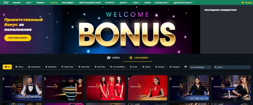 Обзор Betwinner casino