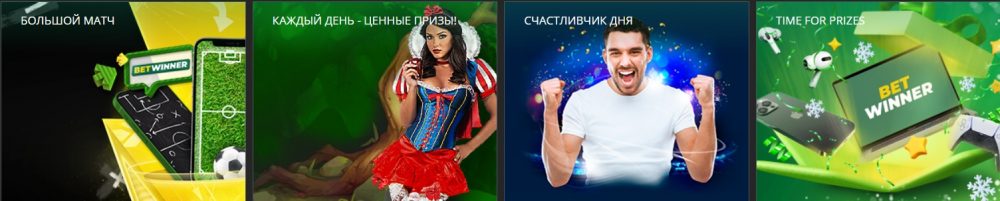 Промокоды БК Betwinner